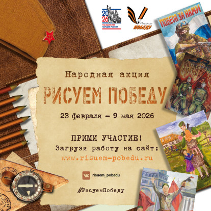 Рисуем Победу» 1